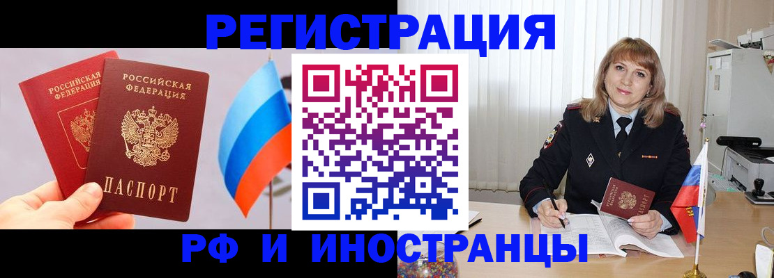 прописка 2025 в Иркутске