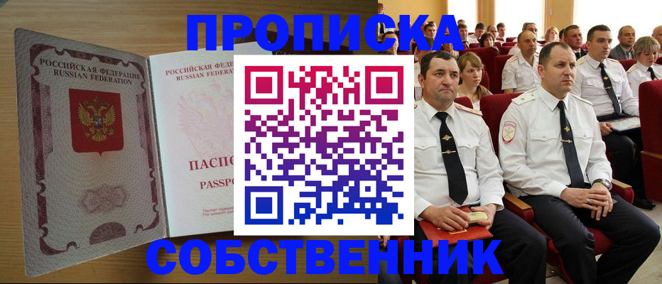 прописка паспорт в Иркутске