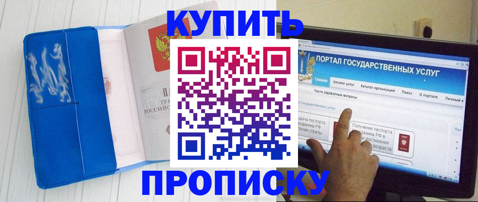 временная регистрация в Иркутске