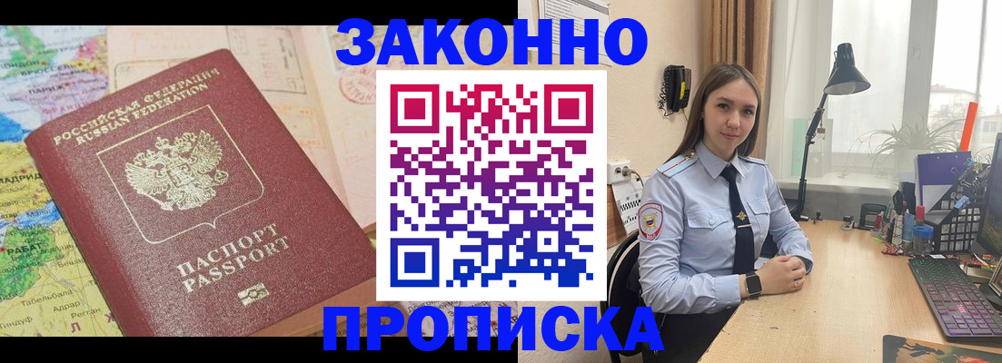 временная регистрация гарантия в Иркутске
