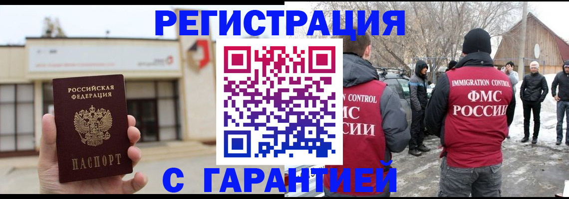 прописка законно в Иркутске