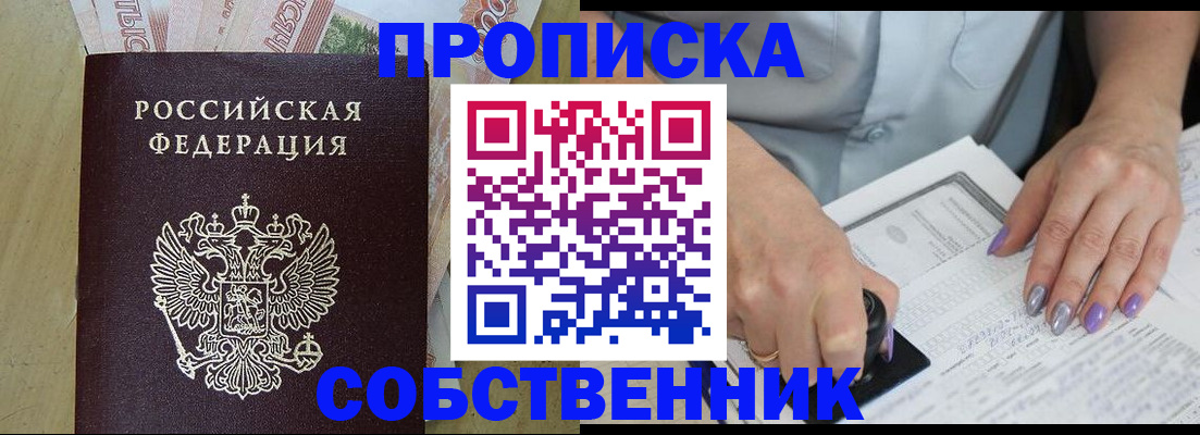 прописка для школы в Иркутске